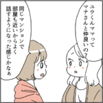 仲良くなったママ友は陰謀論者でした１８