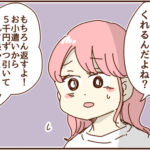 勝手に持っていったお金は返してくれるの・・・？