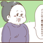 モラ夫、痩せる１１
