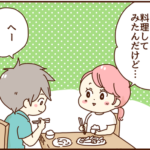 料理中や食事中に気になる彼氏のあれこれ