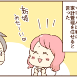 お小遣い会議！私が提案した金額で彼氏の反応は・・・