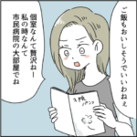 【体験談】実母は毒親です１３
