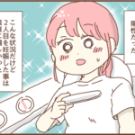 妊娠検査薬の結果は・・・