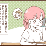 家が建つまでの工程と現実をモラ夫に突きつけたら・・・