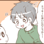 モラ夫と行くディズニー４