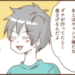 モラ夫とキャンプに行ったら酷い目に遭った話１０