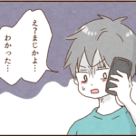 義父から二世帯住宅を反対されがっかりするモラ夫