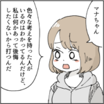 仲良くなったママ友は陰謀論者でした１１