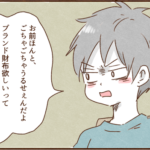 「養ってやってるし俺の金だから欲しい物は買いたい」と言うモラ夫
