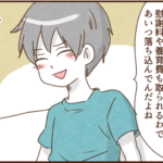 離婚した友人を気遣うモラ夫の驚き発言