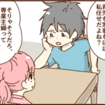 ２人目が欲しいなら家事育児を分担してと言うと・・・