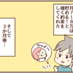暴走した結果、私が支払った金額と彼との貯金の約束