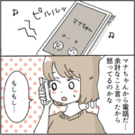 仲良くなったママ友は陰謀論者でした１６