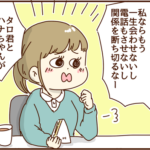 【現在の話】同僚に言われた事と姉の言葉