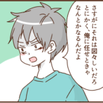 モラ夫とキャンプに行ったら酷い目に遭った話５