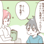 娘の名付けでモラ夫「母さんに聞く」