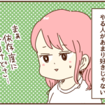 次の日、勇気を出して夫に言った事