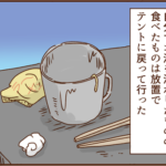 モラ夫とキャンプに行ったら酷い目に遭った話３７