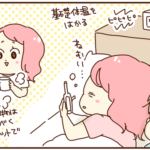 いよいよ妊活スタート！とにかく夫が積極的ですごかった