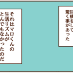 同棲して初めて知った彼氏の生活リズム