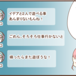 夫がゲームの女性プレイヤーらしき人に送ったチャット内容