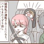 モラ夫とキャンプに行ったら酷い目に遭った話１７