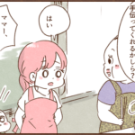 義母を手伝ってる時、子供にスマホを見せたら怒られた