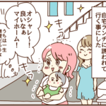 初めてのママ友は意外な人だった