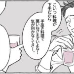 【お知らせ】人前で私にダメ出しする夫…横暴な態度に呆然／けいすけの場合①【モラハラ夫図鑑 Vol.4】
