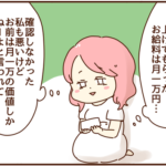 私の退職後の家計の厳しさ知った夫、まさかの発言！