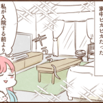 4人生活スタート！早速モラ夫は・・・