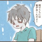 何で金が無いんだ？と悲劇のヒロインになるモラ夫