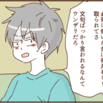 モラ夫とすぐにでも離婚したいと思ったできごと２５