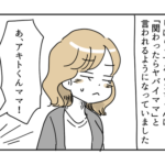 【体験談】ママ友の子供を預かったら散々な目に遭った話２３