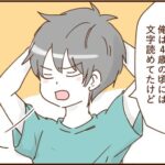 4歳息子に何を求めてるの？２