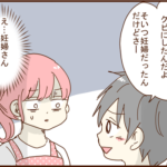 夫がクビにした従業員は妊婦さんだった