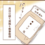 モラ夫と離婚するための一歩１０