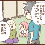 夫は笑ってこう言った