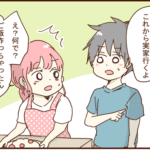 義父が何故か私に怒っているから実家に謝りに行くことになった