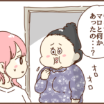夫婦喧嘩を察した義母に言われた事