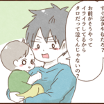 息子を見る事になったモラ夫「感謝の気持ちないの？」