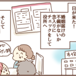 ついに入籍！そして式場見学での夫の驚きエピソード