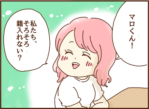 プロポーズ