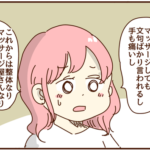 夫が私にマッサージを頼んだ理由が酷かった