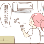 俺が働いている間はエアコンは節約して消せ、と言われる