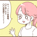 息子の幼稚園探し、３年保育は可哀想だと言うモラ夫