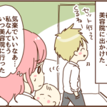夫のヘアセットのイメージはまさかのあのキャラクターだった
