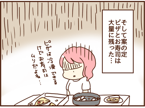 余った