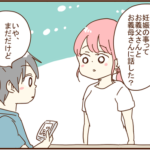 妊娠報告を義両親にするのは「嫁の役目」と言い張る夫