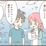 イルカショーで最低最悪なモラ夫